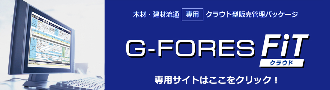 G-FORES FIT クラウド 専用サイトへ